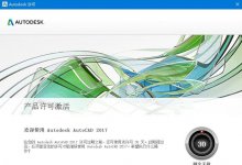 AutoCAD v2018.1.1 官方中文版及注册机