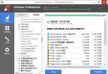 系统垃圾清理必备利器 CCleaner Pro v5.36 绿色特别版及增强版