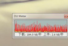 DUMeter(网络流量监视器)3.50Build2822绿色汉化特别版