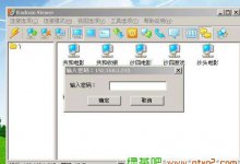 Radmin3.4直装版 去托盘图标 包括中文版