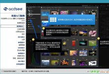 ACDSee Ultimate v11.2.0.1309 简体中文特别版