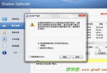 影子卫士 Shadow Defender 1.4.0.680 中文版 注册码 破解版