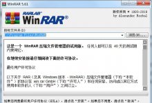 解压缩软件 WinRAR 5.71 beta2 官方中文无广告/注册版/烈火版