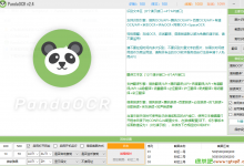 PandaOCR(OCR识别及翻译软件) v2.4.4 绿色版