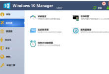 Win10Ż Windows 10 Manager v3.2.5 ɫЯ